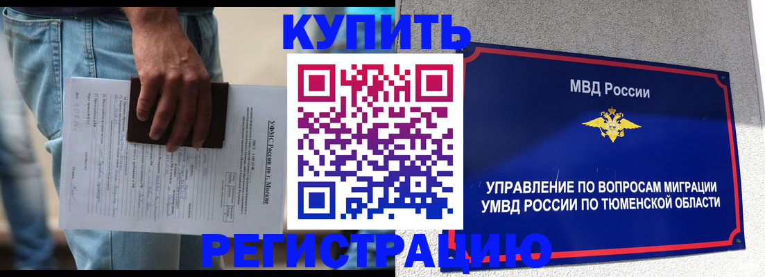 прописка паспорт в Краснокаменске