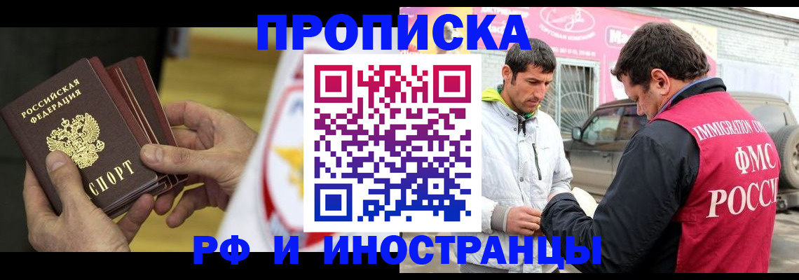 прописка ребенка в Краснокаменске