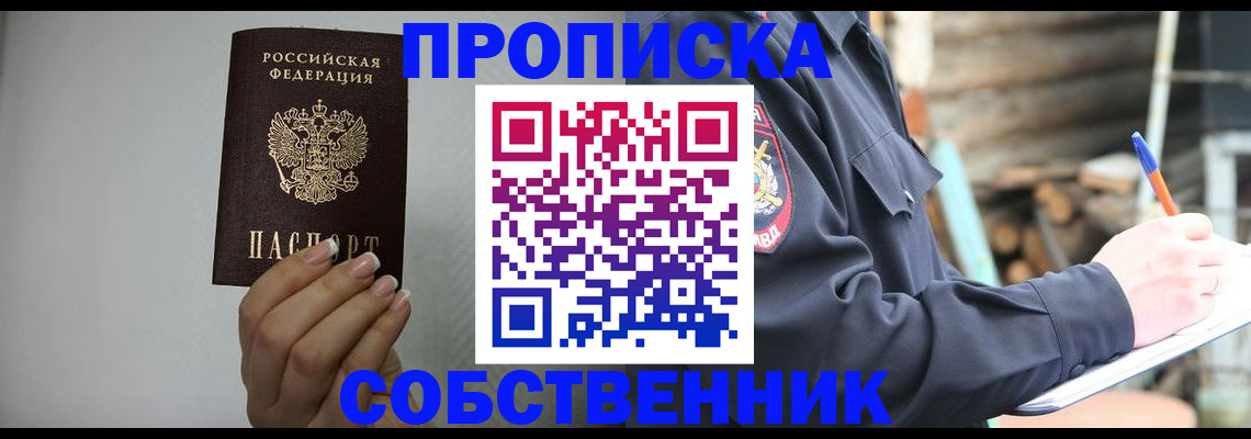 временная регистрация надежно в Краснокаменске