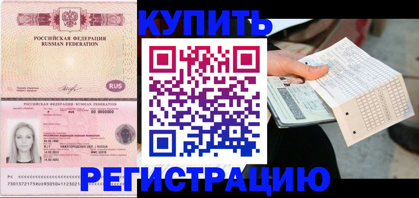 временная регистрация адрес в Краснокаменске